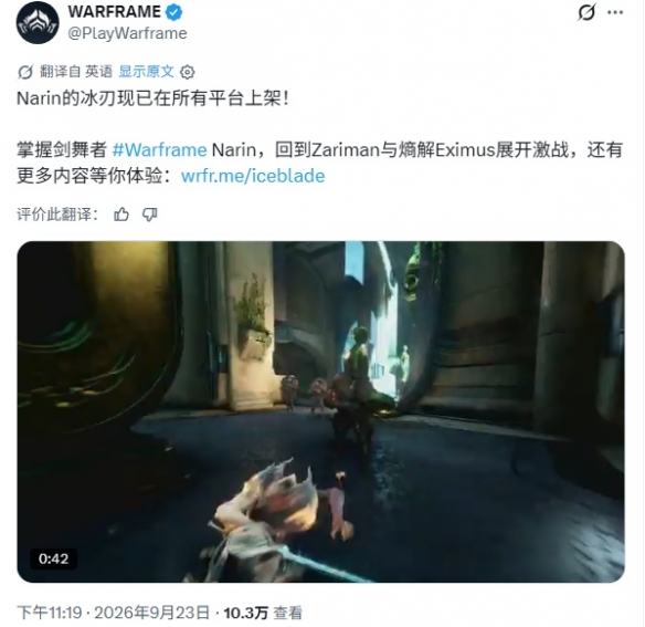 《星际战甲》Narin已上线！冰刃剑舞战甲全平台解锁