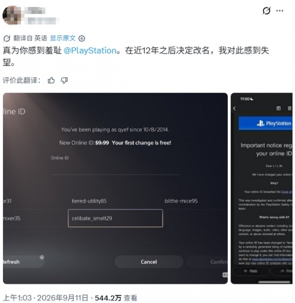 索尼强制剥夺玩家12年ID？玩家痛批：钱花得毫无尊严